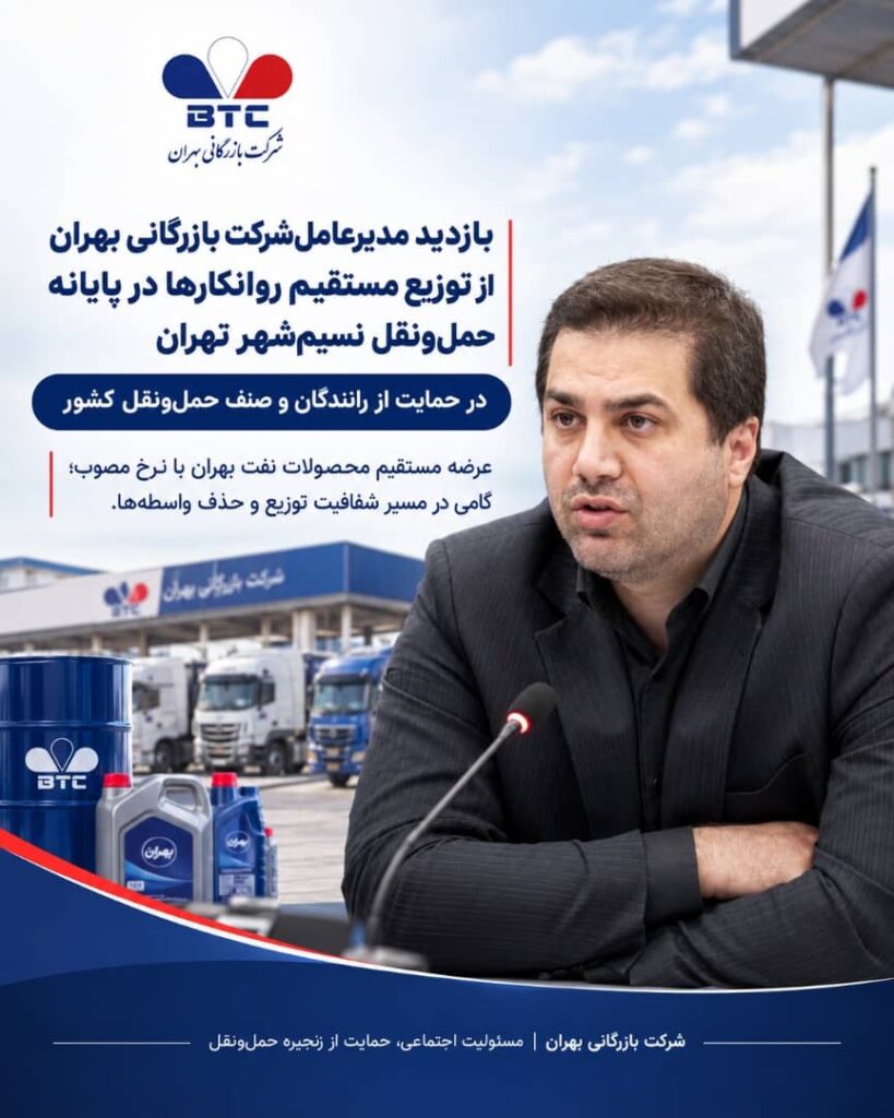 بازدید مدیرعامل شرکت بازرگانی بهران از پایانه باربری نسیم‌شهر با محوریت حمایت از رانندگان